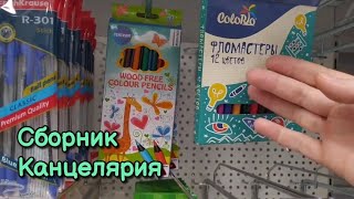 АСМР сборник канцелярия МАГНИТ КОСМЕТИК, близкий шепот • ASMR в магазине, обзор полочек