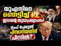മിഡിൽ ഈസ്റ്റ് യുദ്ധമുനമ്പിൽ; ആക്രമണ പദ്ധതി നിർത്തിവെച്ച് ട്രംപ്. |donaldtrump| saudiarabia| qatar |