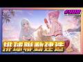 【草莓牛】【アズレン】DOA合作建造,三金的壓力! ლ(゚д゚ლ) #908