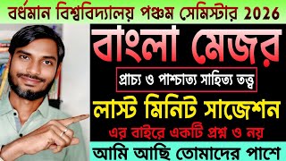Burdwan University 5th Semester Bangla Major-1 Suggestion | পঞ্চম সেমিস্টার বাংলা মেজর সাজেশন 2026