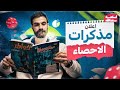مذاكرات الإحصاء الترم الثاني 