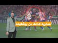 شبكات أتلتيكو مدريد يشبه برشلونة بالكلب وسخرية عارمة بعد الإقصاء