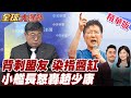 兩岸關係及廠商影響