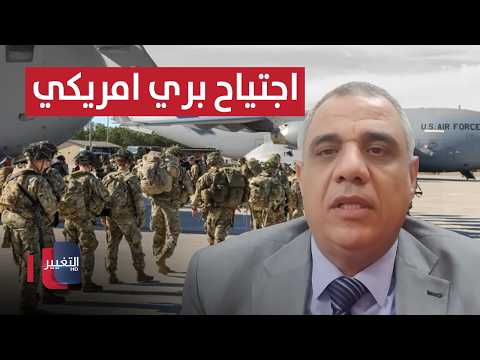 A U.S. ground invasion of Iran?.. Adib reveals the details