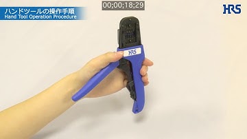 [Hirose Electric] HT801，HT802シリーズハンドツール操作手順