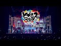 【ヒプステ】-Grateful Cypher- 主題歌パフォーマンス映像を公開!/「Rhyme of Revolt」