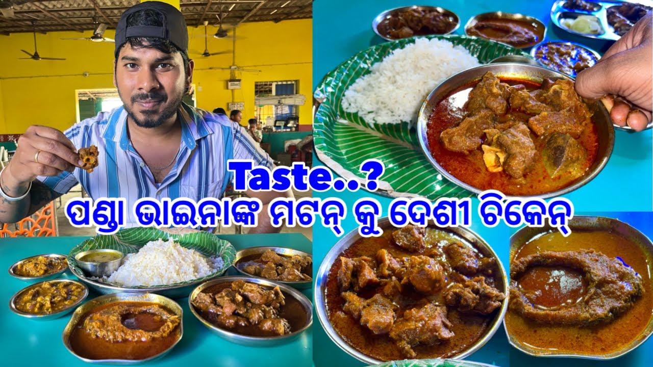 Hotel Panda Bhaina Re Mutton Deshi Chicken Rohi Machha Maada || ଆଉ Taste ..? @DpEatingShow