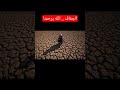 الجفاف تعليم  جفاف          نجومي