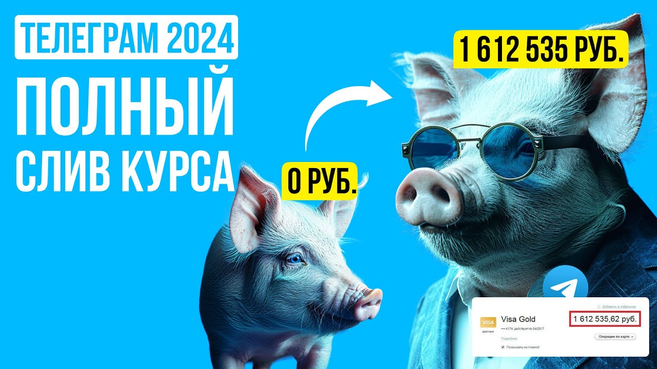 Бесплатный курс по Телеграм от Матвея Северянина - YouTube