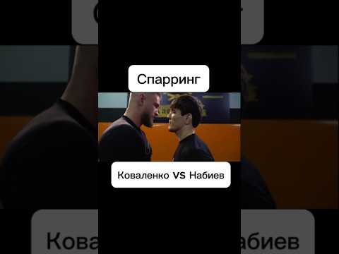 Видео: Блогер vs Чемпион! Наби vs Коваленко!