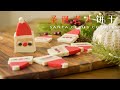 How to make Santa Claus Cookies|圣诞老人饼干|크리스마스쿠키：산타 클로스 by Esther’s Kitchen