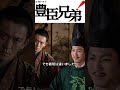 【豊臣兄弟】 最後の将軍・足利義昭　#豊臣兄弟 #大河ドラマ