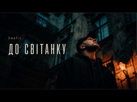 До світанку
