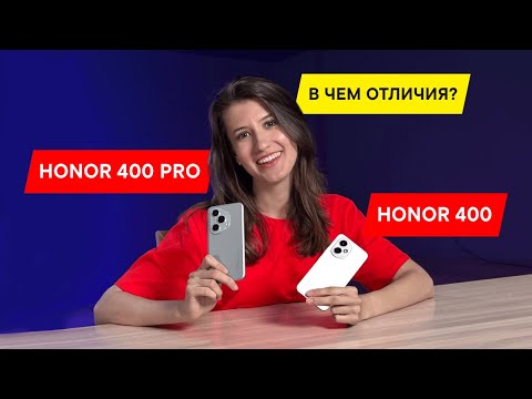 ОБЗОР И СРАВНЕНИЕ HONOR 400 И HONOR 400 PRO: КАМЕРЫ, ПРОЦЕССОРЫ, AI-ФУНКЦИИ