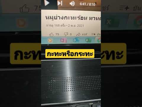 กะทะ หรือกระทะ คำไหนเขียนถูกต้อง