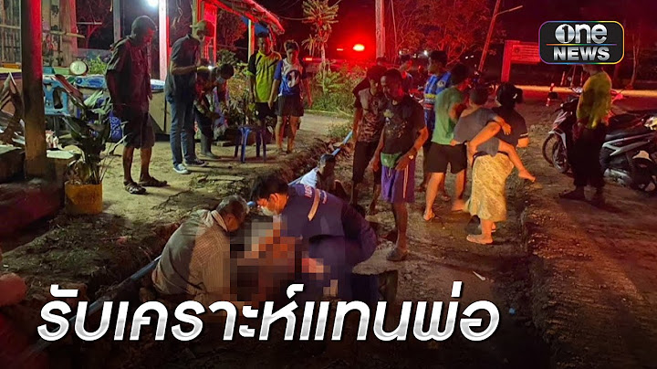 ‘อส.’ เข้าห้ามชายทำร้ายพ่อ รับเคราะห์ถูกแทงดับ | ข่าวเที่ยงช่องวัน | สำนักข่าววันนิวส์