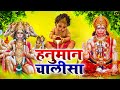 Hanuman chalisa         hanuman chalisa original  hanuman ji