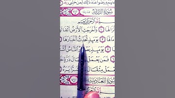 الشيخ ماهر المعيقلي...إذا زلزلت الأرض زلزالها...سورة الزلزلة#قرآن