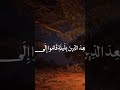 ناجيت في غسق الدجى رباه احمدالنفيس اكسبلور