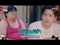 ไม่ได้โดนผีเข้า แต่หายใจไม่ออก | Highlight สุภาพบุรุษสุดซอย 2024 Ep.20 | one31