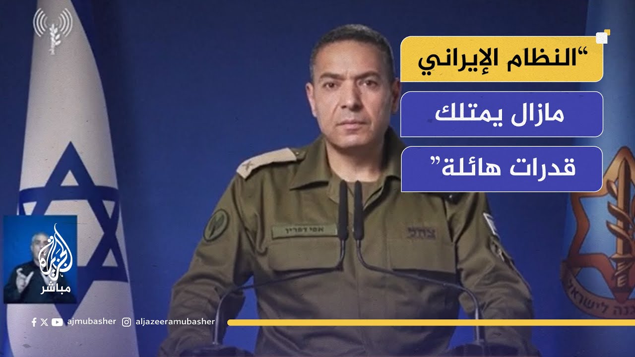 المتحدث باسم الجيش الإسرائيلي: سنواصل استهداف المفاعلات النووية في إيران.