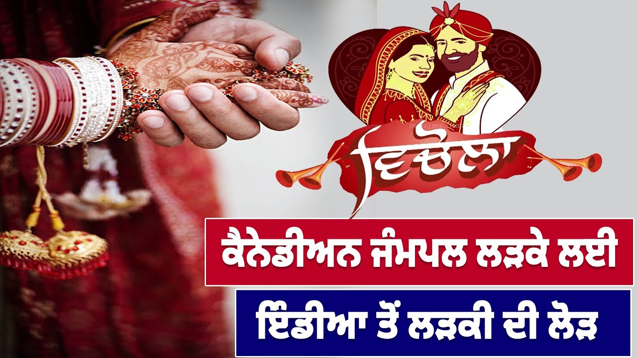 ਕੈਨੇਡੀਅਨ ਜੰਮਪਲ ਲੜਕੇ ਲਈ ਕੈਨੇਡੀਅਨ ਜੰਮਪਲ ਲੜਕੇ ਲਈ | Hamdard Vichola | Epi 472 |