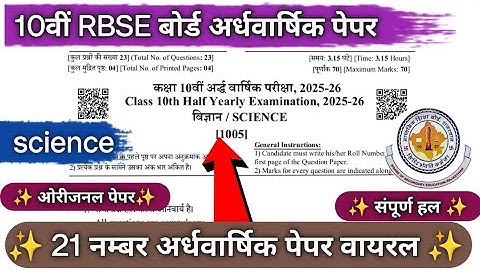 Rbse Class 10th Half Yearly Science Paper 2025-26 || rbse advarshik class 10 vigyan paper 2025