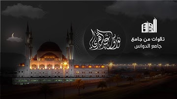 وأيوب إذ نادى ربه :: تلاوة  من سورة الأنبياء للشيخ نواف الشهري