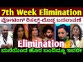 Bigg boss kannada 7th week shocking elimination bigg boss season 10 7th week elimination bbk10