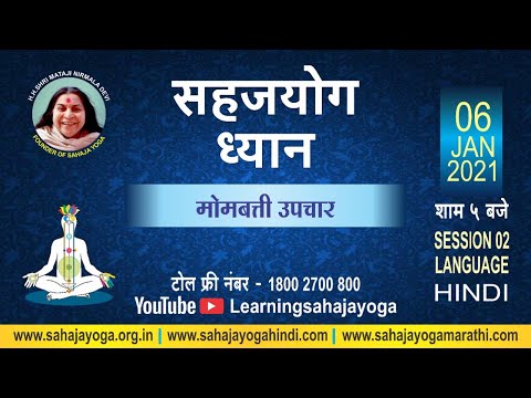 06 Jan 2021 |  05:00 PM | Sahaja Yoga Meditation Learning  | Hindi | Season 2