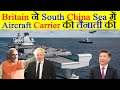 China को Counter करने के लिए Britain ने अपने Aircraft Carrier HMS Queen Elizabeth को तैनात किया