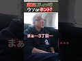 【噂を直撃】二丁目のニューハーフに恋して、週５で１年通い落とした！【嘘？本当？】