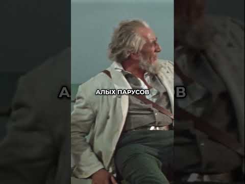 Алые Паруса Уникальное Путешествие на Чудесном Корабле #советские #моменты #shorts