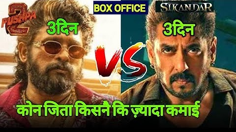 SIKANDAR VS PUSHPA 2 BOX OFFICE COLLECTION #boxofficecollection #bollywood  #salmankhan