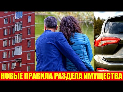 Видео: Кой получава апартамента при развод?