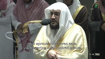صلاة التراويح ليلة 3 رمضان  1443 من الحرم المكي   بندر بليلة   من سورة البقرة