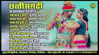 Chhattisgarhi Blockbuster Hit || CG SONG || Jukebox || 2024