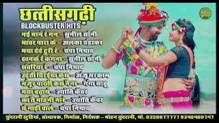 Chhattisgarhi Blockbuster Hit || CG SONG || Jukebox || 2024