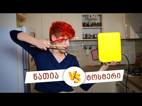 როგორ დავასუფთავოთ ტოსტერი