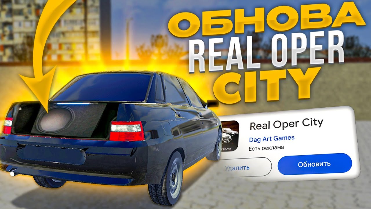 Опер сити обновление. Реал опер Сити. Опер превью Реал опер Сити. Real Oper City logo. Превью для ютуба Реал опер Сити.