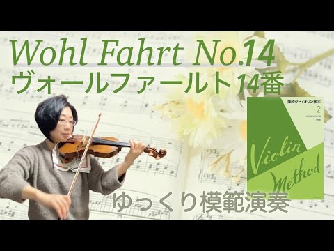 バイオリン奏法 左手の細かい練習】カイザー第31番の見本とワンポイントレッスン
