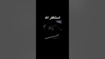 اجر لي ولكم 🤲💔 #القران الكريم عبد الرحمن مسعد