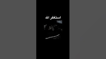 اجر لي ولكم 🤲💔 #القران الكريم عبد الرحمن مسعد