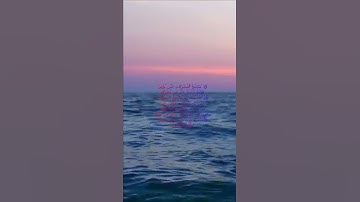 سورة البقرة اية 221 - مع صوت البحر بصوت جميل - وَلاَ تَنكِحُواْ الْمُشْرِكَاتِ حَتَّى يُؤْمِنَّ