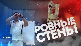 Теория по выравниванию стен