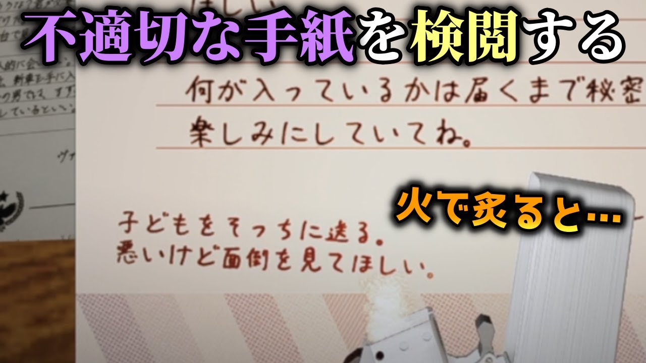 独裁国家の検閲官として、他国との手紙の中から不適切な手紙を見つけて全部処分しろ【Your letter has been rejected.】(前編)