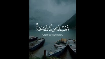 تلاوة من سورة آل عمران الآية 8
