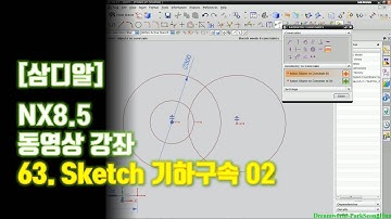 【삼디알】NX8.5 모델링 - 스케치 기하 구속 02