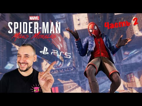 Видео: ПАПА РОБ ИГРАЕТ В ИГРУ SPIDER-MAN: MILES MORALES (PS5 60Fps) ЧАСТЬ 2! БИОСИЛА В ДЕЙСТВИИ!