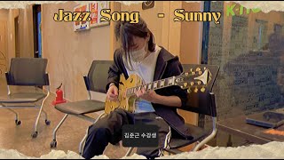 [광주 케이노트] 즉흥 연주🎤Jazz Song 'Sunny' [기타 김준근 수강생]